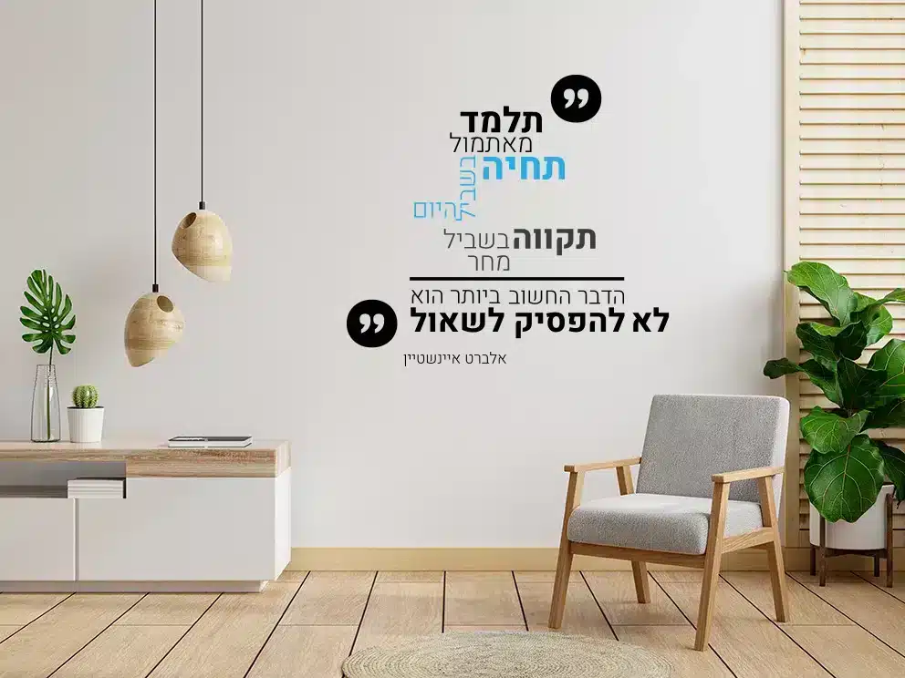 קיר מעוצב עם מדבקות צבעוניות, המוסיפות חיים ואנרגיה לחלל הפנים